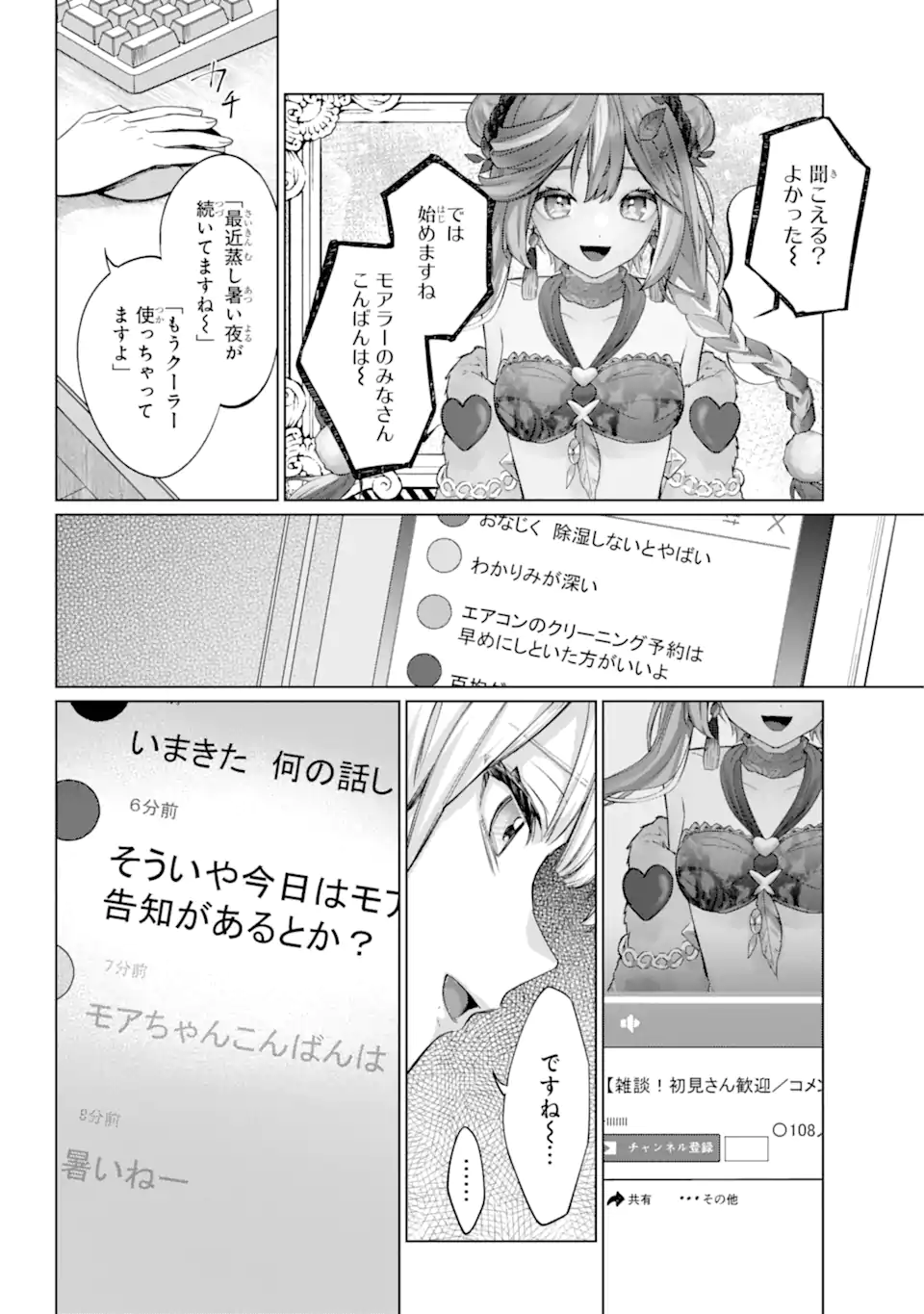 VTuber no Ending, Kaitorimasu. - Chapter 1.1 - Page 8